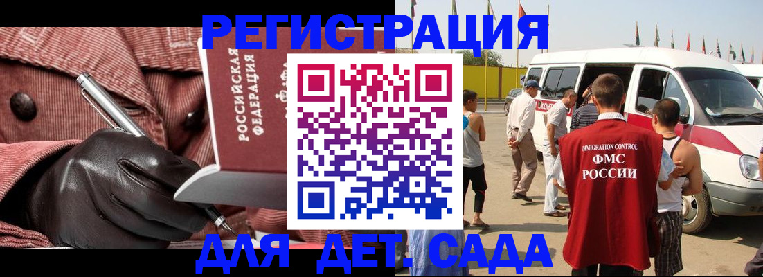 временная регистрация для школы в Звенигово