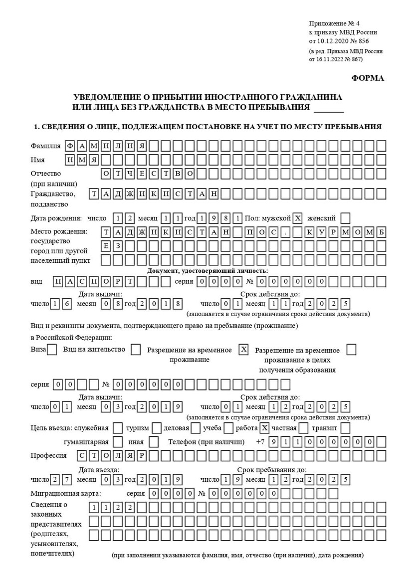 временная регистрация в Звенигово